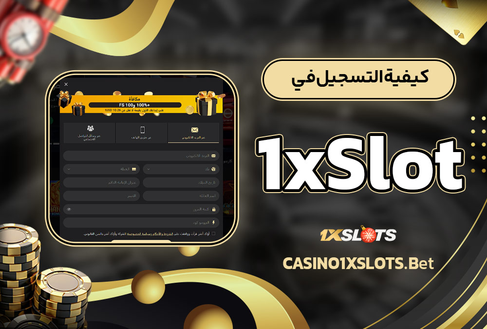كيفية التسجيل في 1xSlot