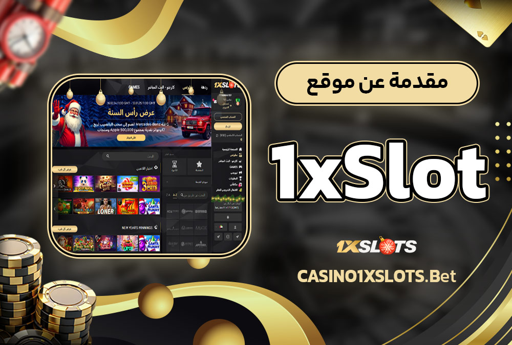 مقدمة عن موقع 1xSlot